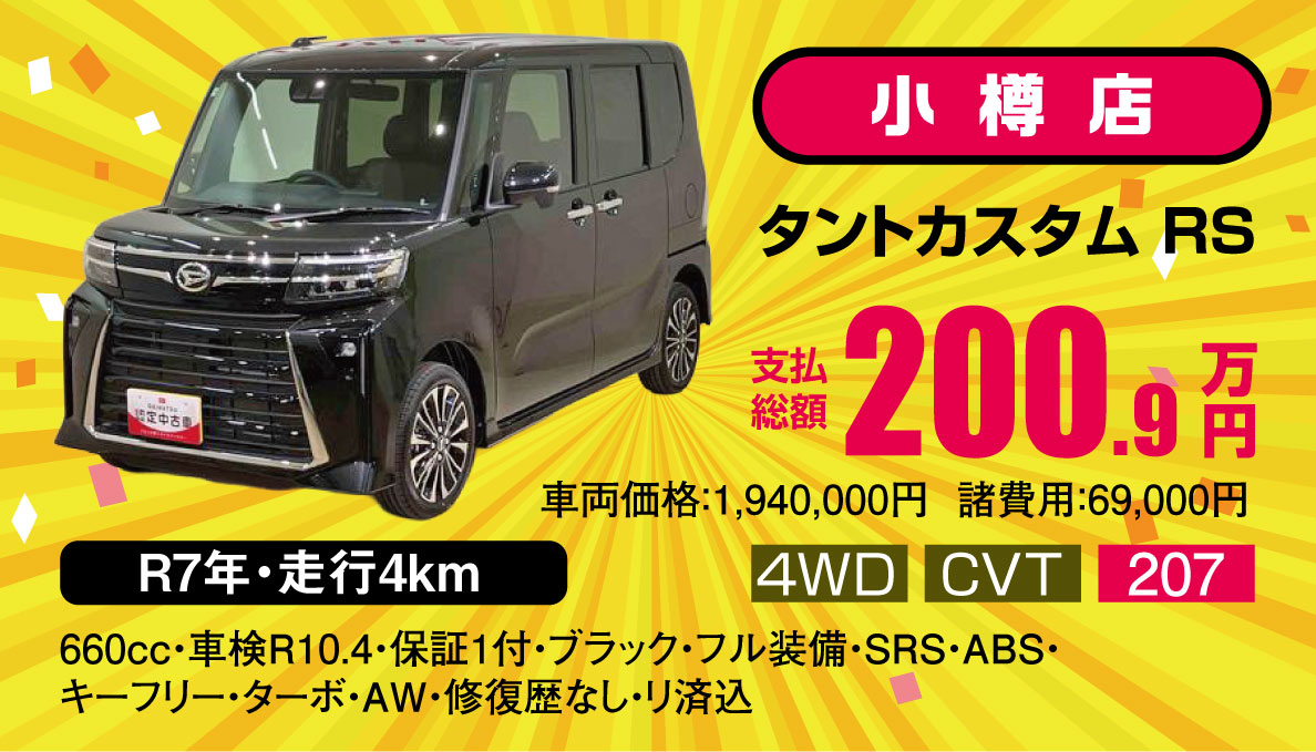 タントカスタム RS